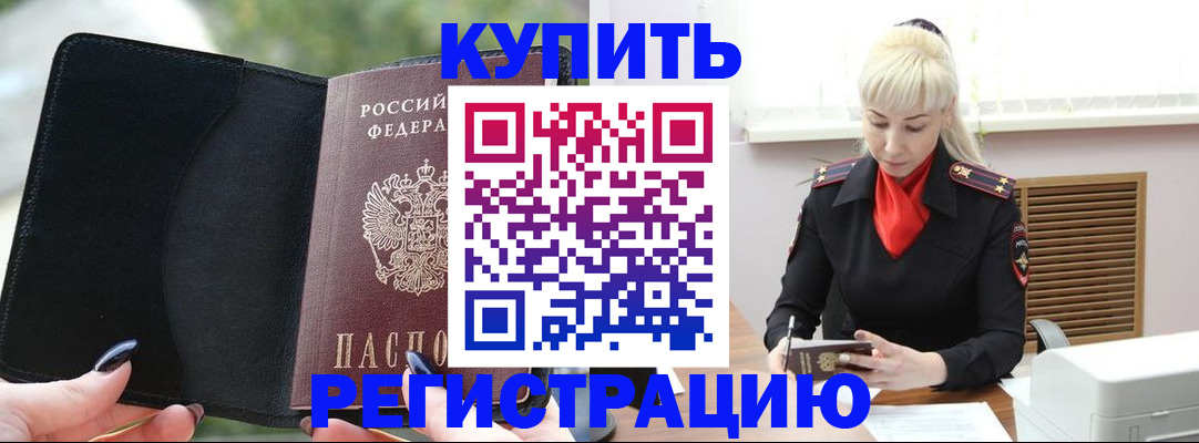 прописка штамп в Санкт-Петербурге