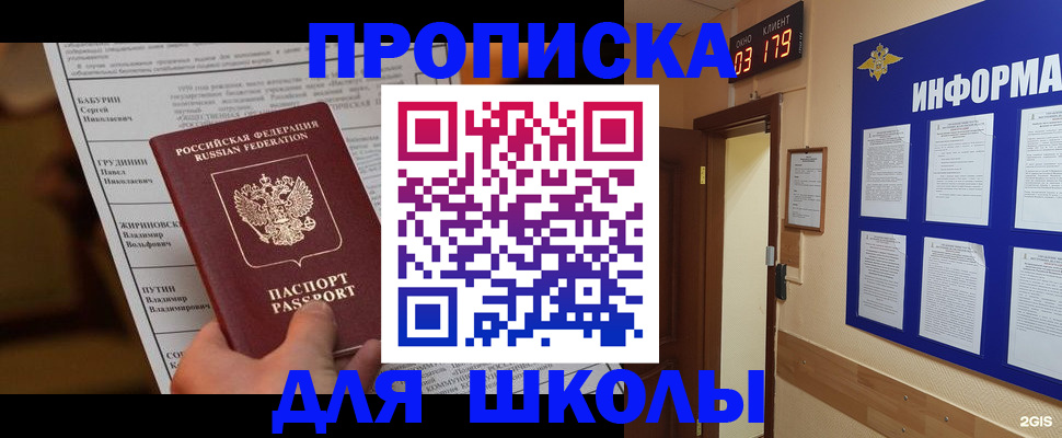 прописка ребенка в Санкт-Петербурге