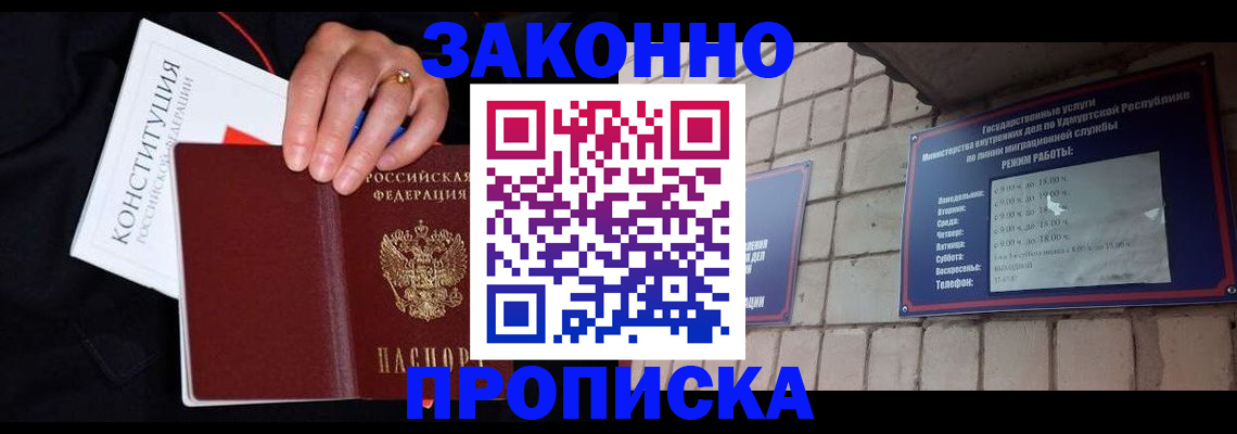 прописка законно в Санкт-Петербурге
